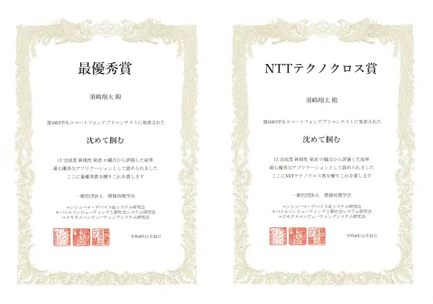 第10回学生スマートフォンアプリコンテストにて「沈めて掴む」を発表してきました